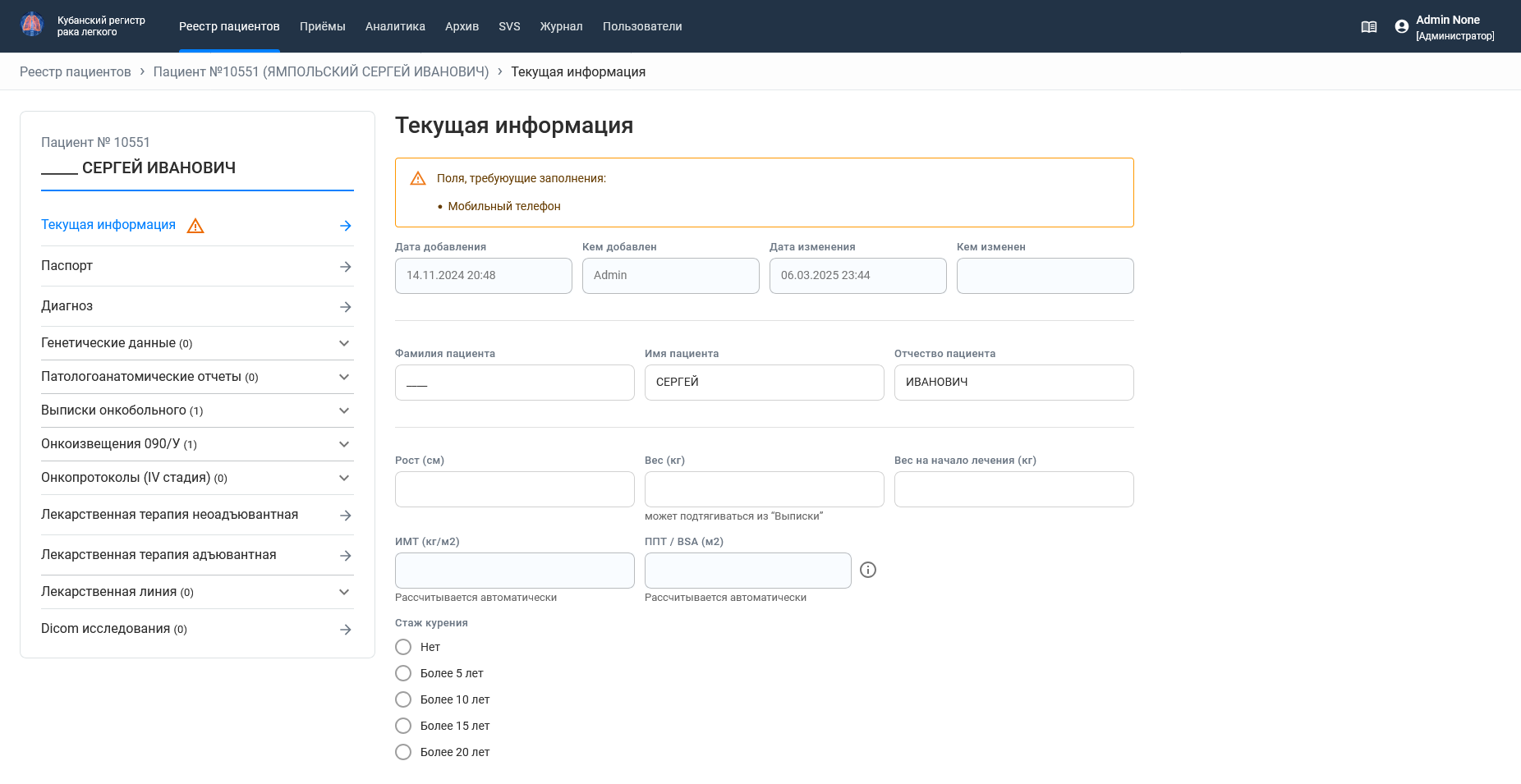 Онкологическая медицинская информационная система. скриншот 2